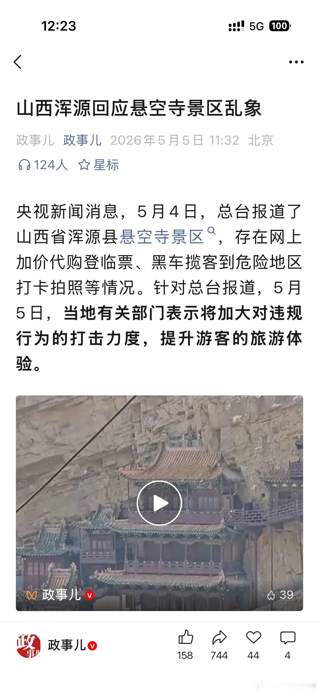 悬空寺一票难求去年8月份去的，，，愣是没上得去。而且购票入口压根儿都不知道