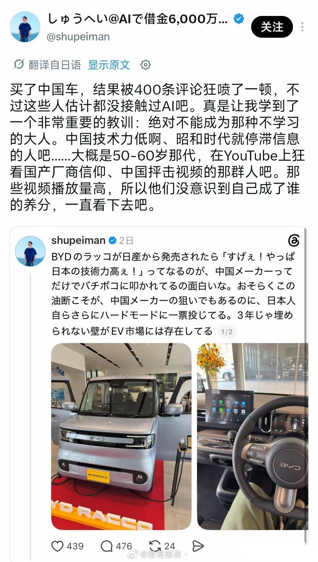 日本网友因为买了比亚迪的新车，在本土被同胞“狂喷”。中国比亚迪的“海獭...