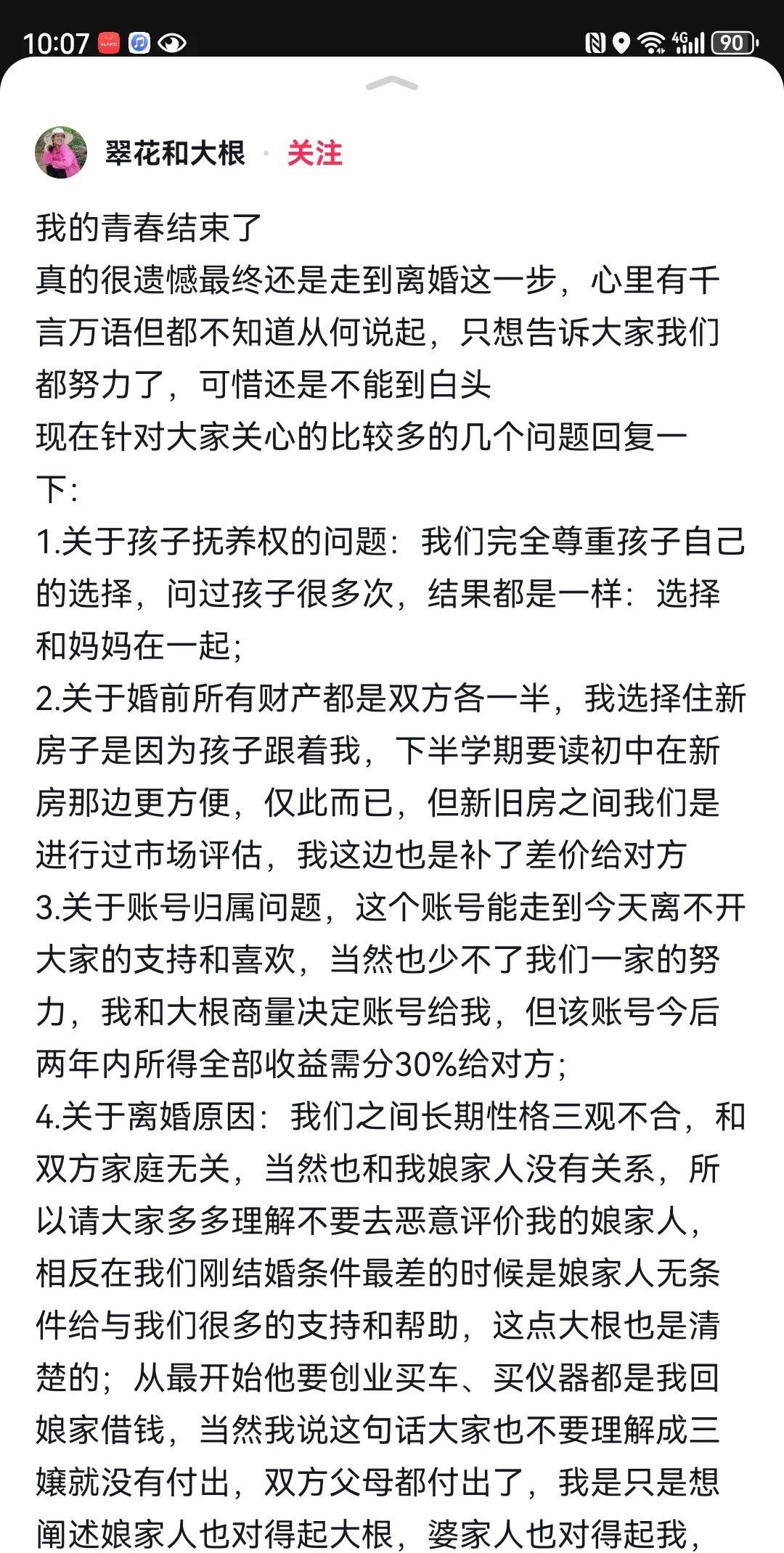 翠花儿的离婚和小妹儿离婚大不相同。翠花儿和大根的婚姻结束了，离婚申请回执单，离