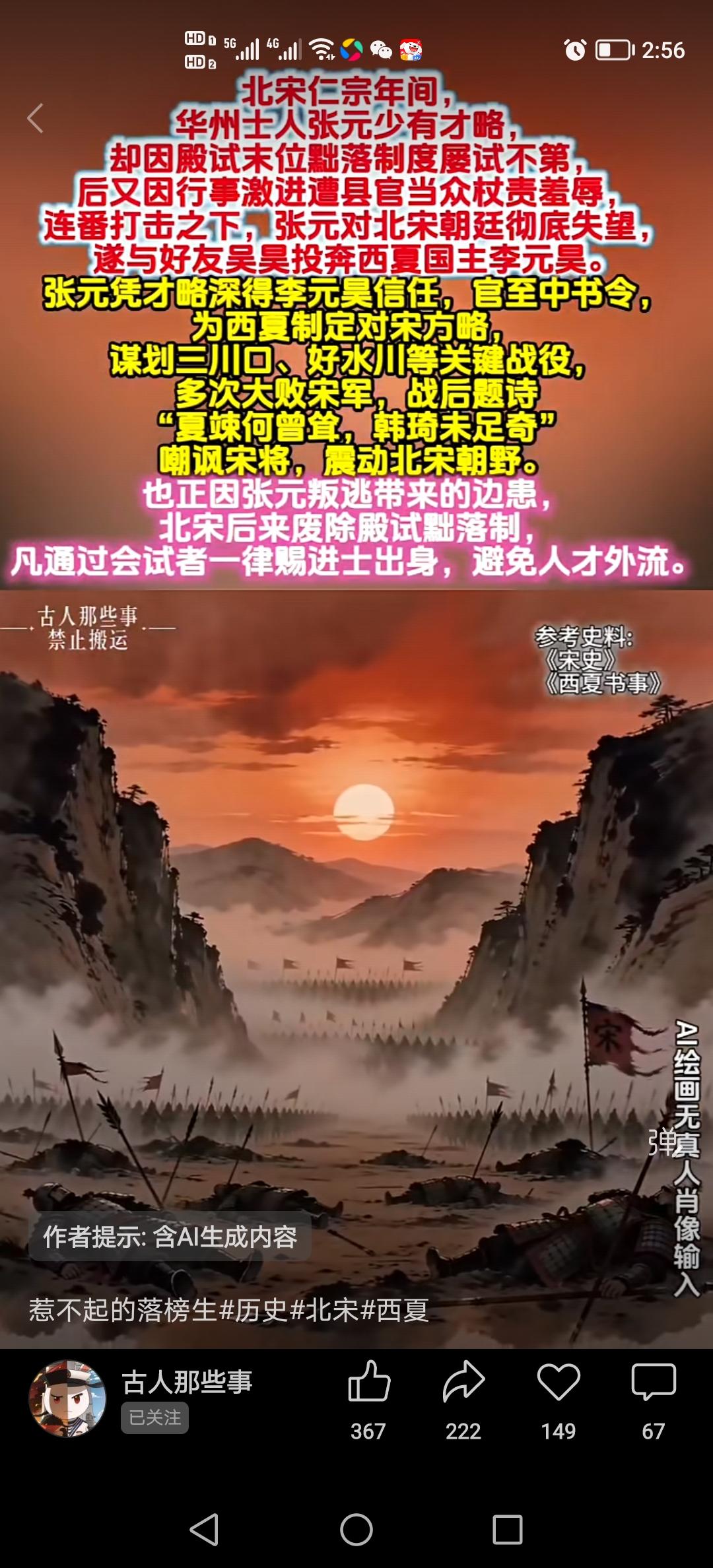 戏说历史，张远，此人文武双全，军事上谋划三川口、好水川之战，大败宋军，逼赵官家