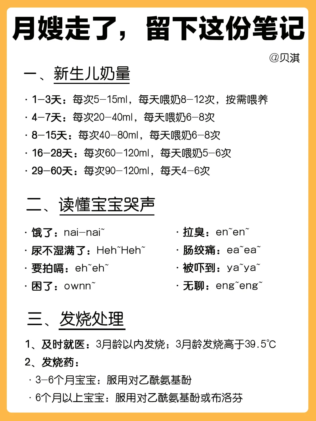 4W🏅月嫂下户前留下的笔记，快替宝宝存下吧！