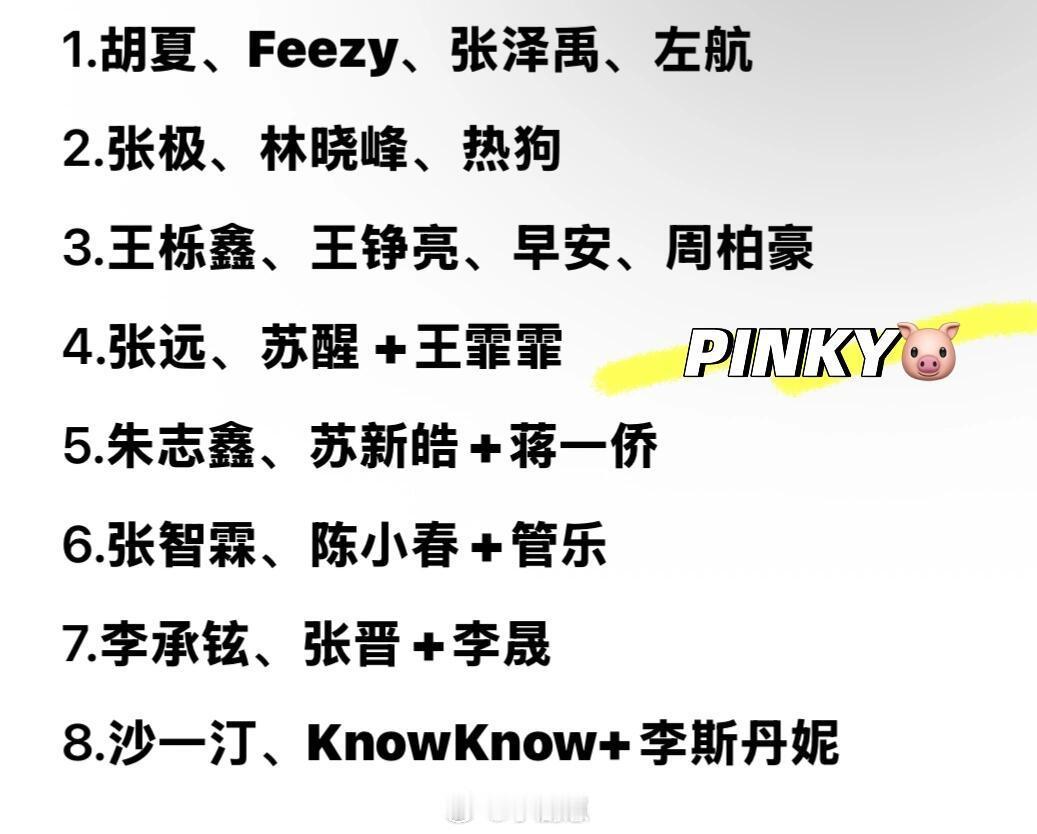 披荆斩棘披荆斩棘5·五公分组披荆斩棘5五公分组胡夏、Feezy、张泽禹、