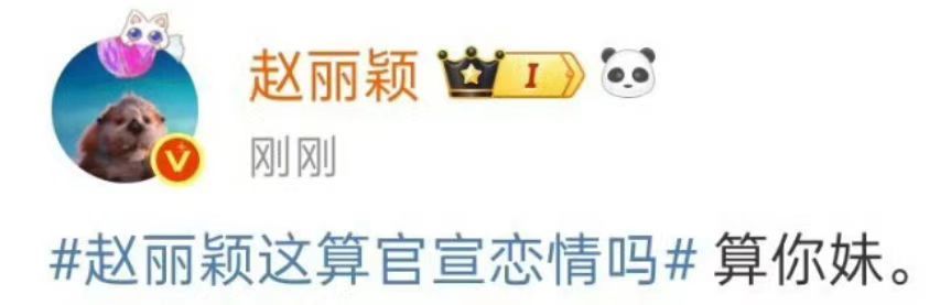 按照赵丽颖粉丝对回应话术的理解于正应该就是它们心中的大男主，kswl于正骂人秒