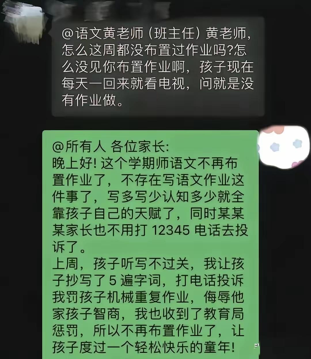 佛度有缘人，老师要佛系，避免总是被投诉，不要留作业，孩子啥样，看命运吧。