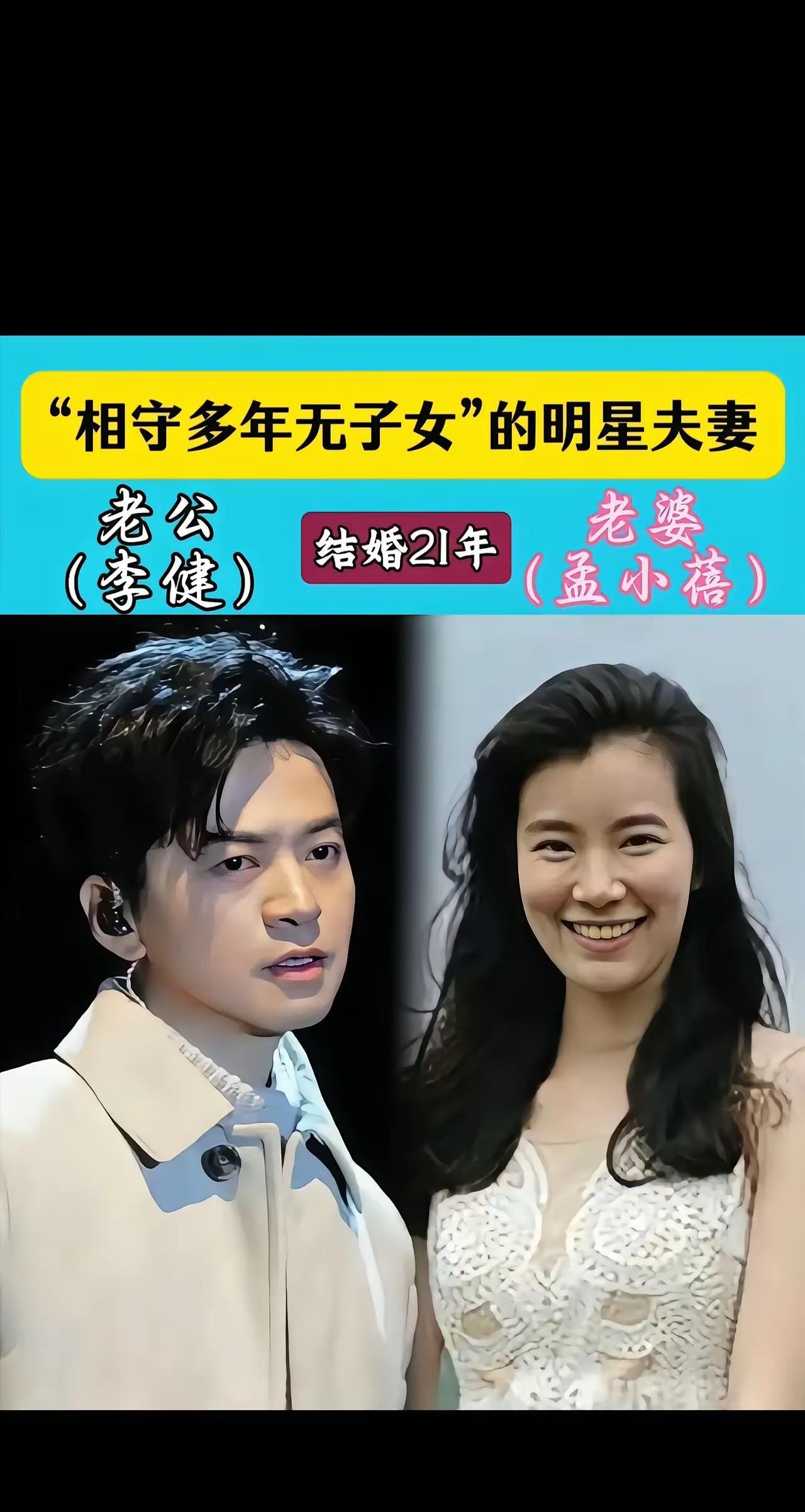 影视圈的丁克一族没有生育共同的孩子感情一样稳定幸福