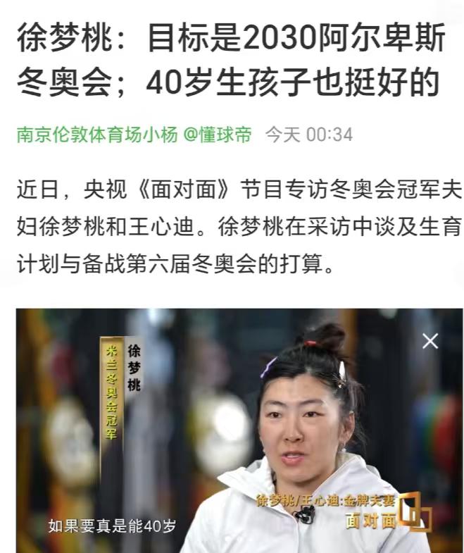顶级运动员也逃不过催生，徐梦桃接受央视董倩的采访后，一定觉得很无力吧。明明自己