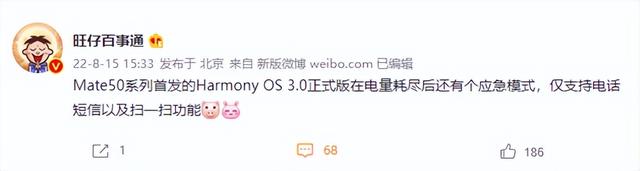 华为Mate 50系列搭载<em>Harmony OS 3</em>.0:没电也能打电话/扫一扫