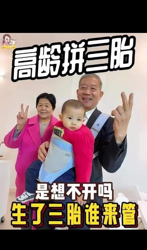 那等你们走了之后呢？这个孩子扔给福利院吗？不还是要扔给成年子女养​​​