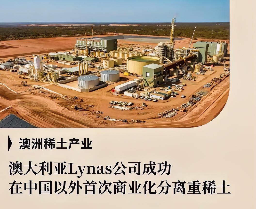 澳大利亚广播公司又来刷存在感了，说澳大利亚Lynas稀土公司在马来西亚的新工厂产