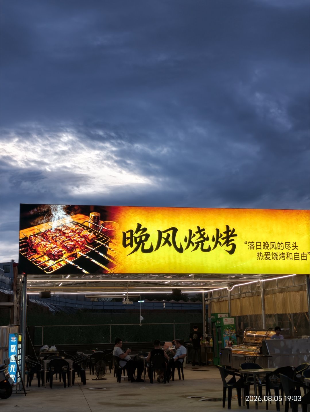 我见过最文艺的烧烤店不一定好吃但一定最好看