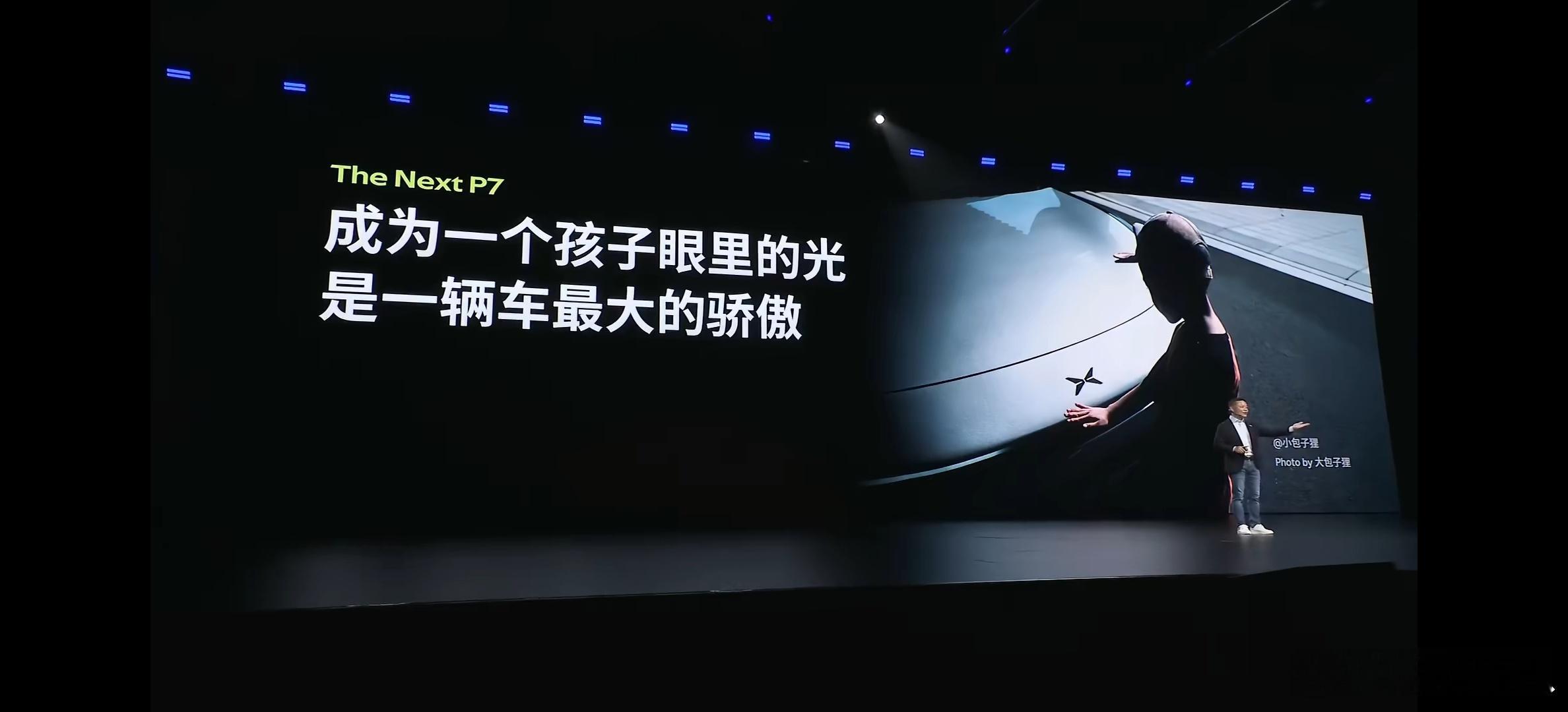“成为一个孩子眼里的光，是一辆车最大的骄傲”。小米SU7做到了，全新小鹏P7应该