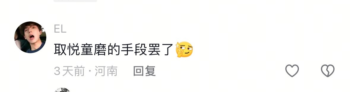 在忍的视频下～你们贱不贱[吐舌头眯眼睛笑]​​​