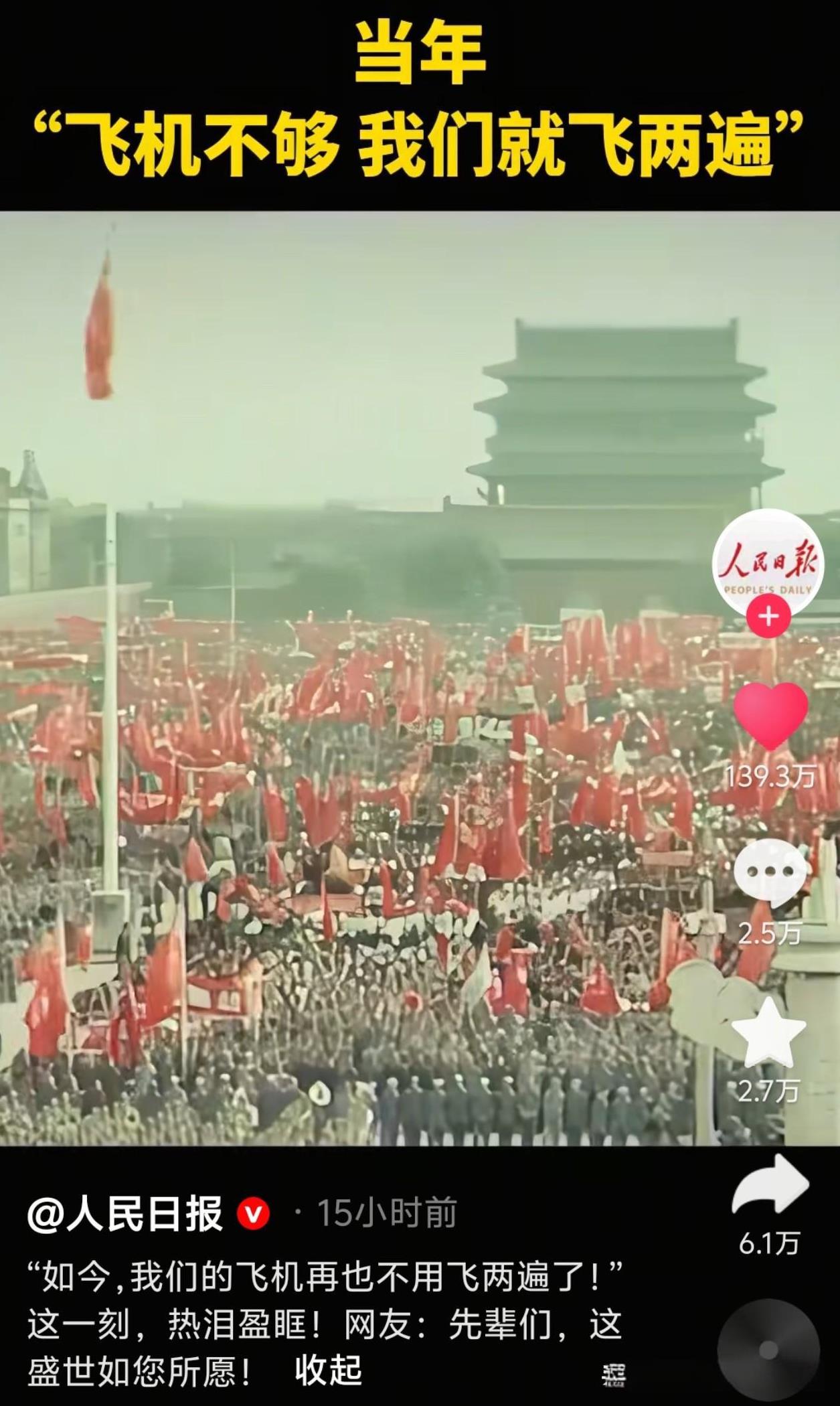 “如今，我们的飞机再也不用飞两遍了！”本来还沉浸在阅兵式的激动中，但看到人民日