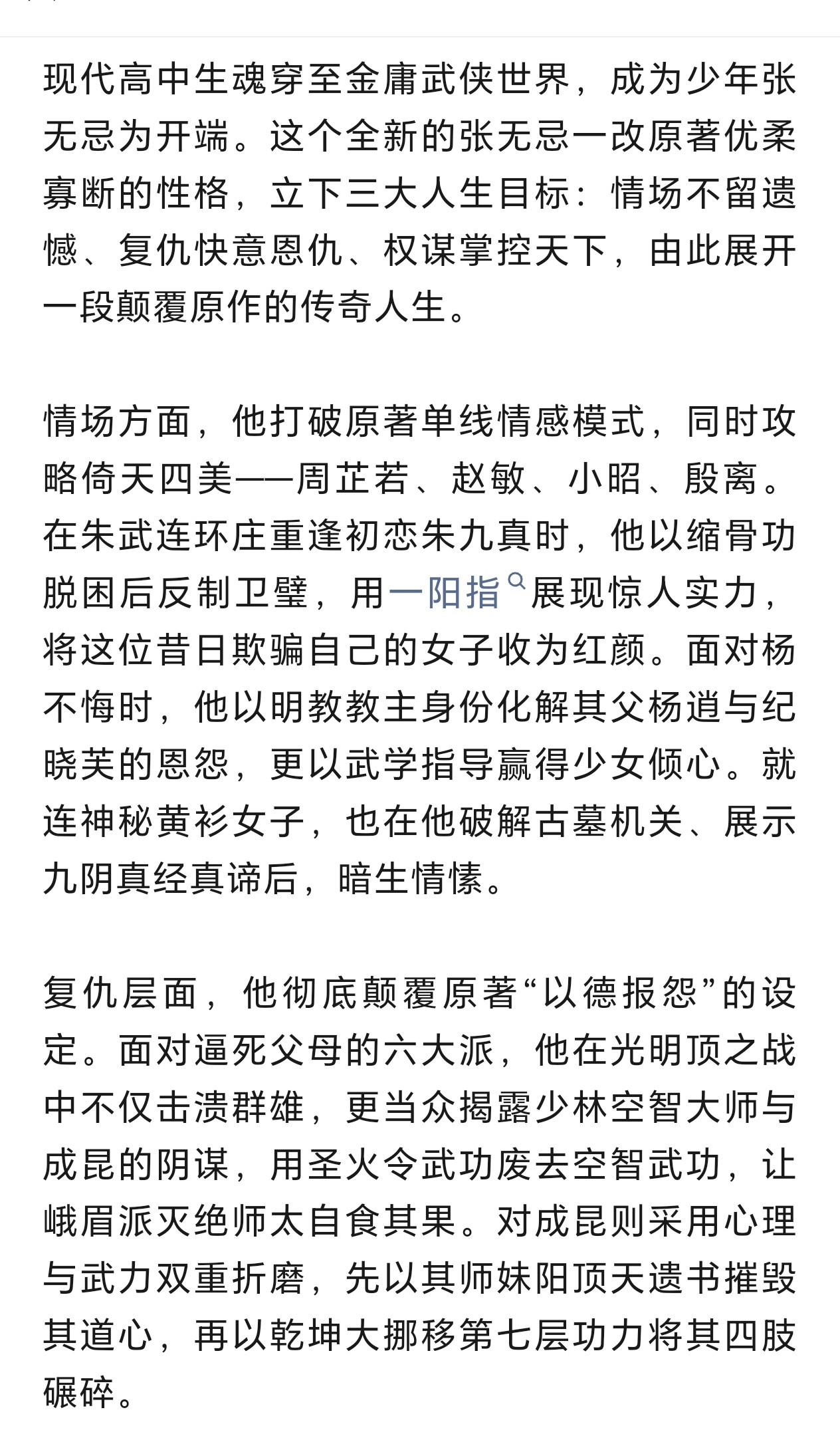 真服了，这什么绝世大色魔穿越倚天屠龙记啊让他穿越到女主全部性转的BL版《倚天屠龙