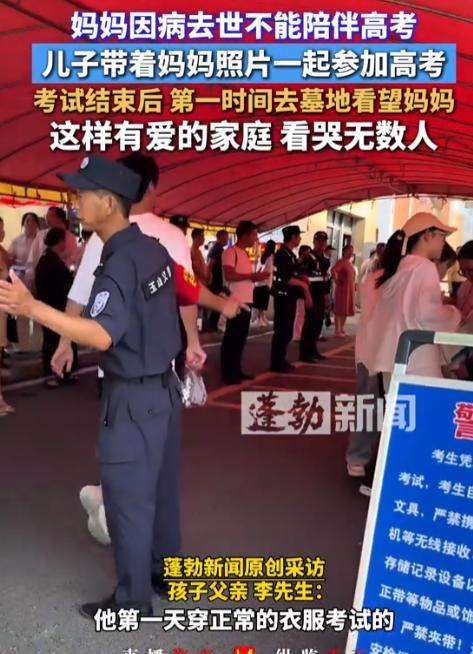 “泪流满面”一男孩考场前请求“带妈妈”进考场，众人疑惑之际他拿出一张照片在场所有