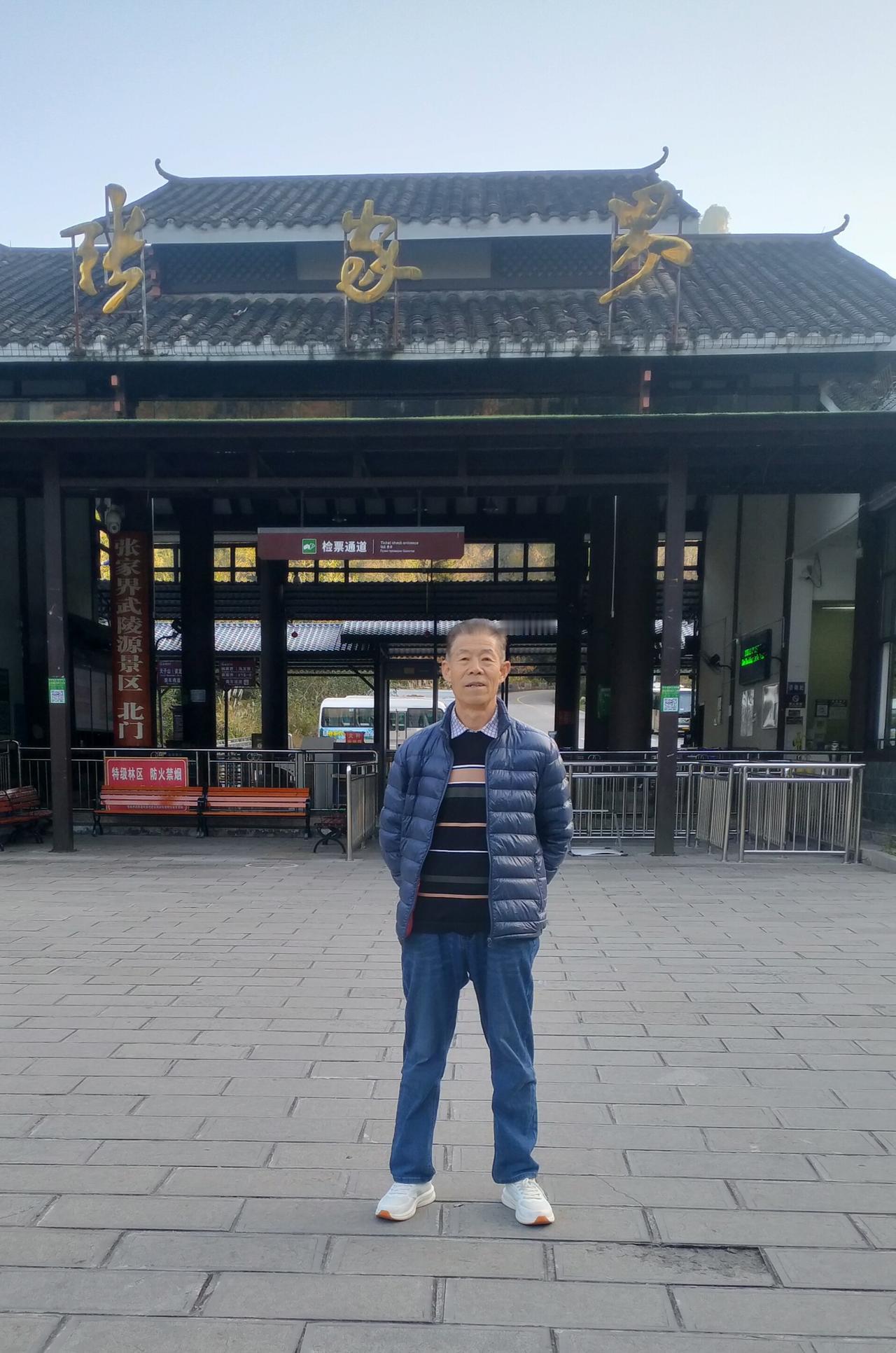 自驾海南之旅17——第7站张家界