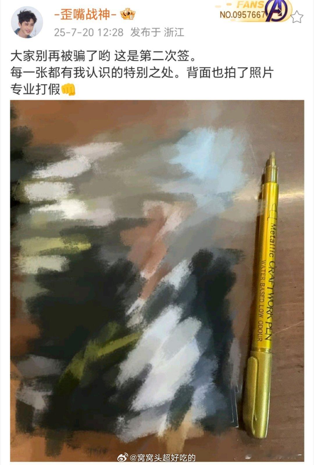 敖瑞鹏的活人感[笑着哭][笑着哭]第一次看见明星本人出来鉴定亲签的好有安全感​​​