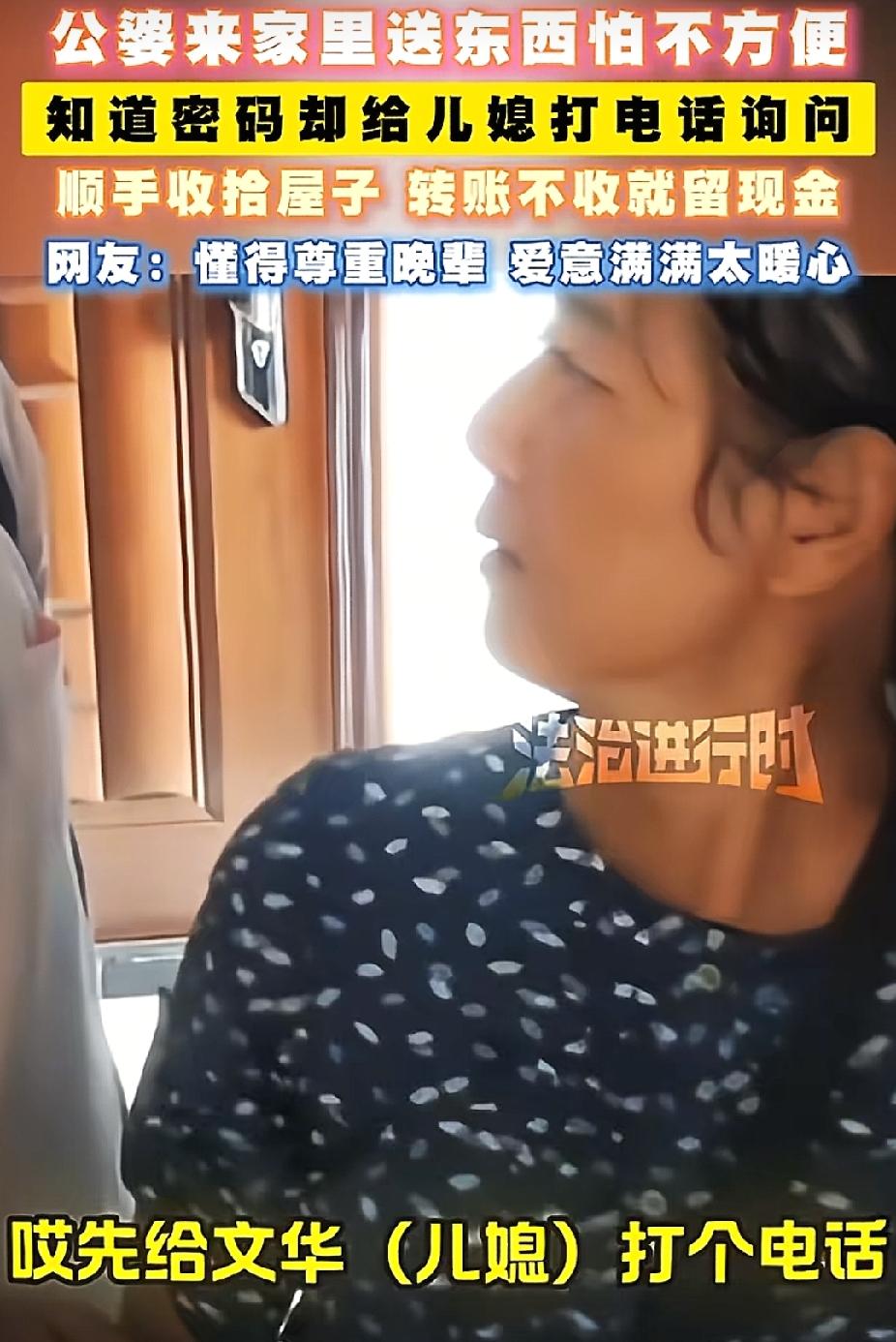 “太有边界感了！”陕西，公婆给儿媳送东西。没想到，到门口，他们知道门锁密码，却先