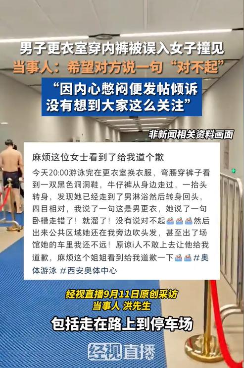“男性隐私也应保护！”陕西西安，一男子在游泳馆男更衣室穿裤头时，发现了一名陌生女