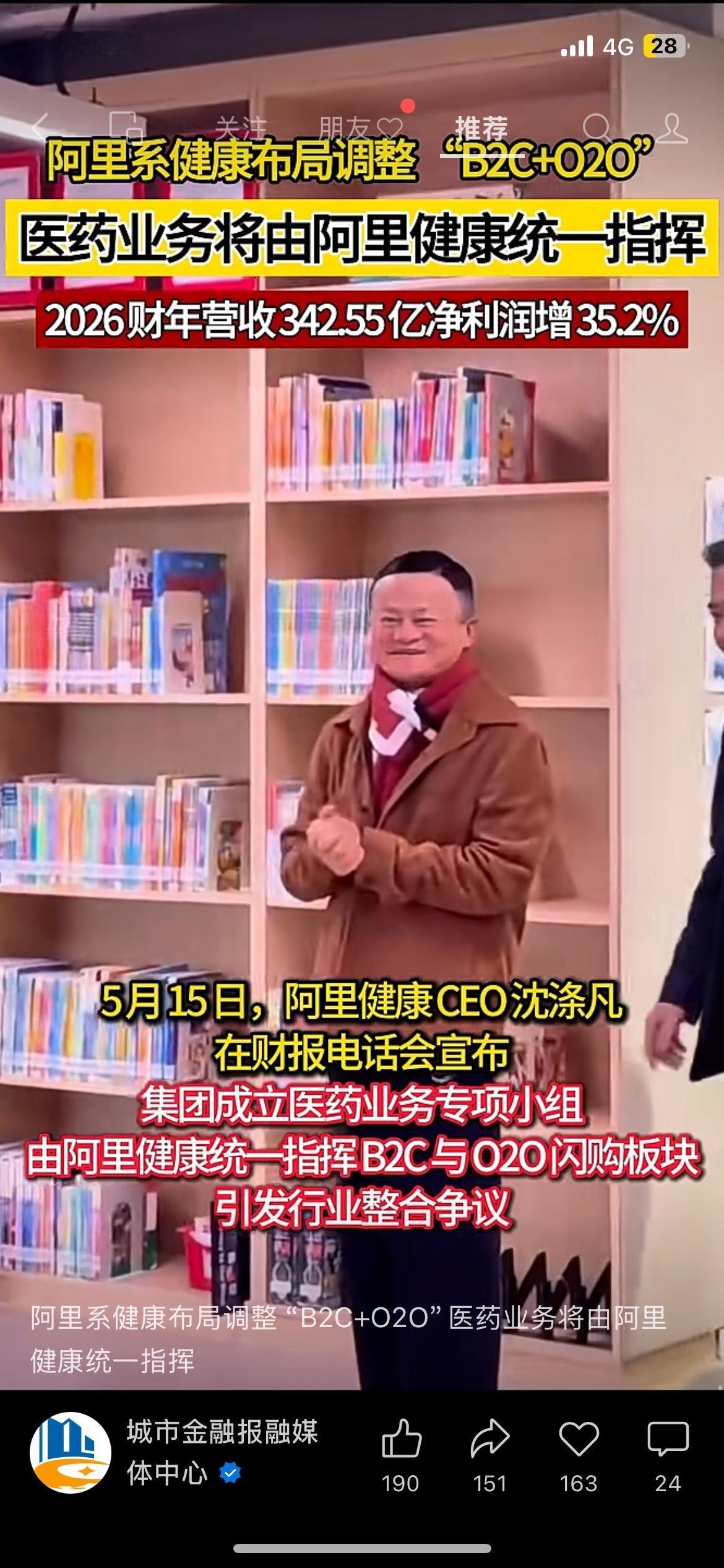格局重塑！阿里健康统筹全系医药业务，整合力度加大阿里集团正式官宣医药业务全新布