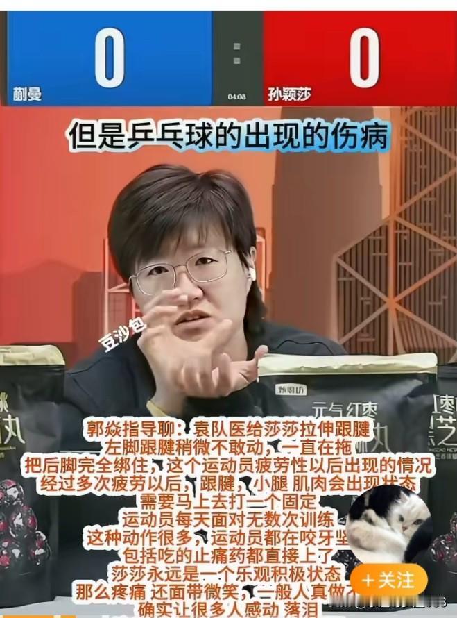 郭焱直言:莎莎就是因为过于疲劳引发了跟腱和小腿肌肉的不适。莎莎这种刻在骨子里
