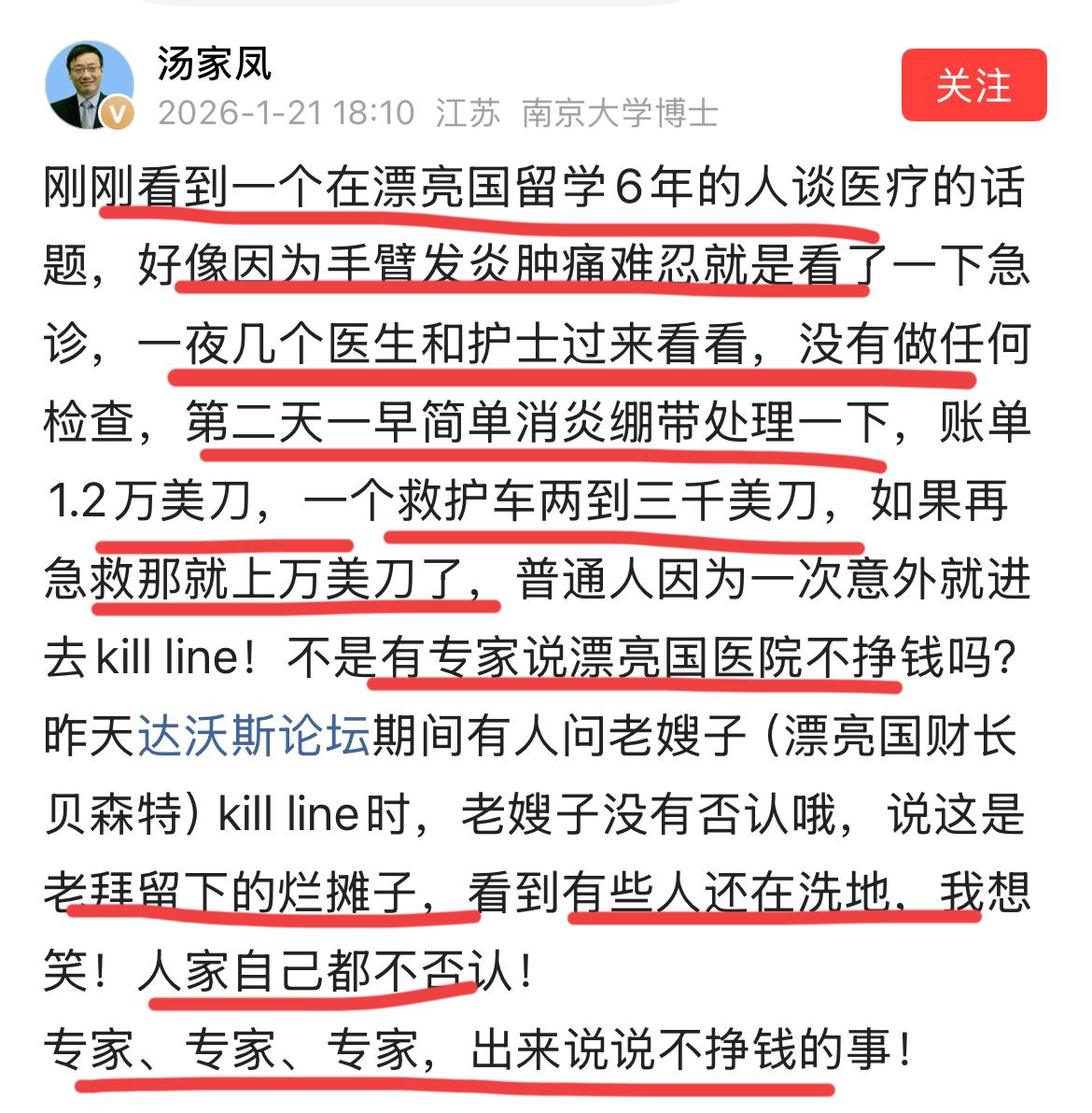 漂亮国医疗的话题，引发了教育专家的怒怼！南京大学博士，著名教育专家汤家凤怒批美