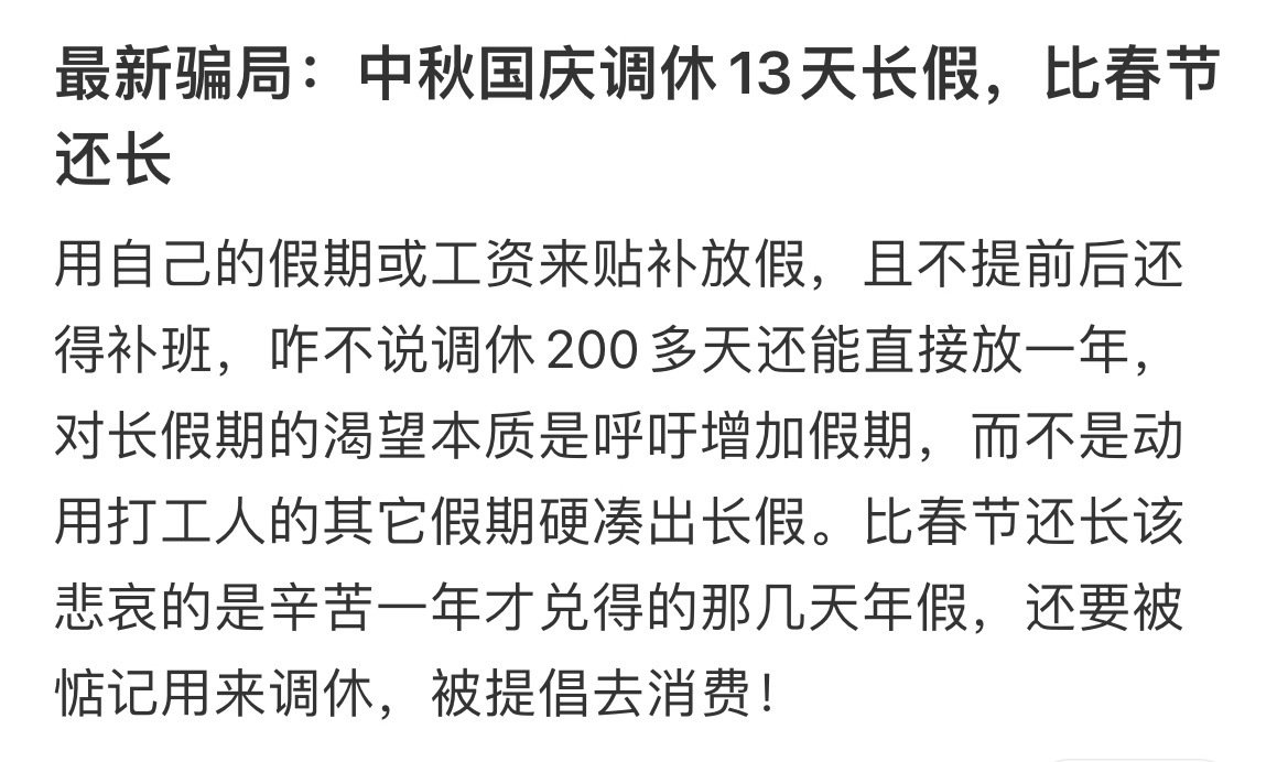 调休应该改为调班​