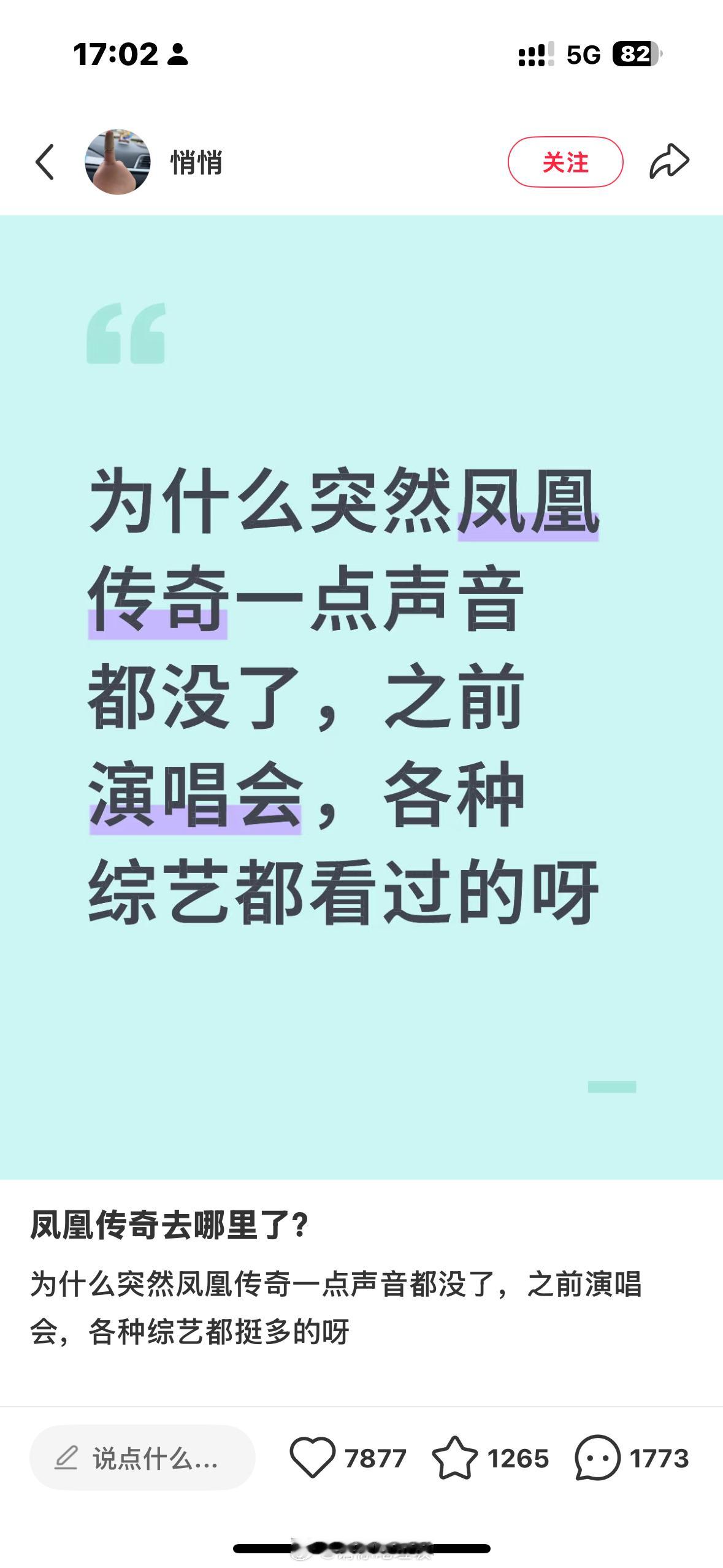 ？所以凤凰传奇到底咋了​​​
