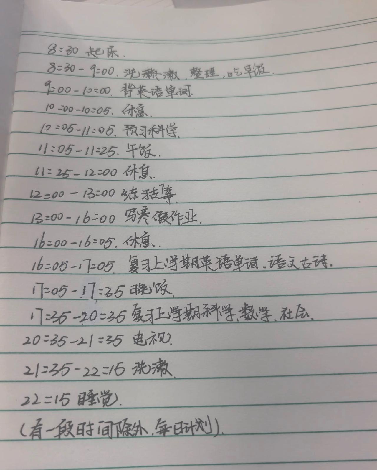 这是什么神仙娃？这么会安排自己的寒假。