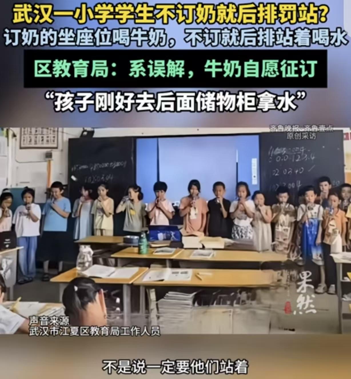“离大谱！”湖北武汉，一小学学生，不订奶的，就被老师安排后排罚站喝水；订奶的就坐
