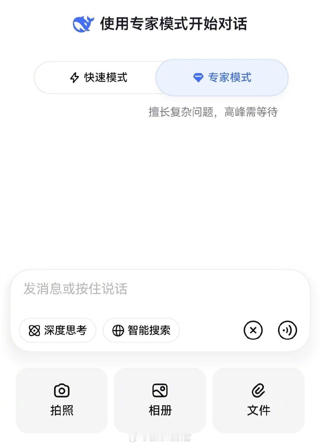 DeepSeek专家模式支持上传文件。DeepSeek日前推出的“专家模式”又