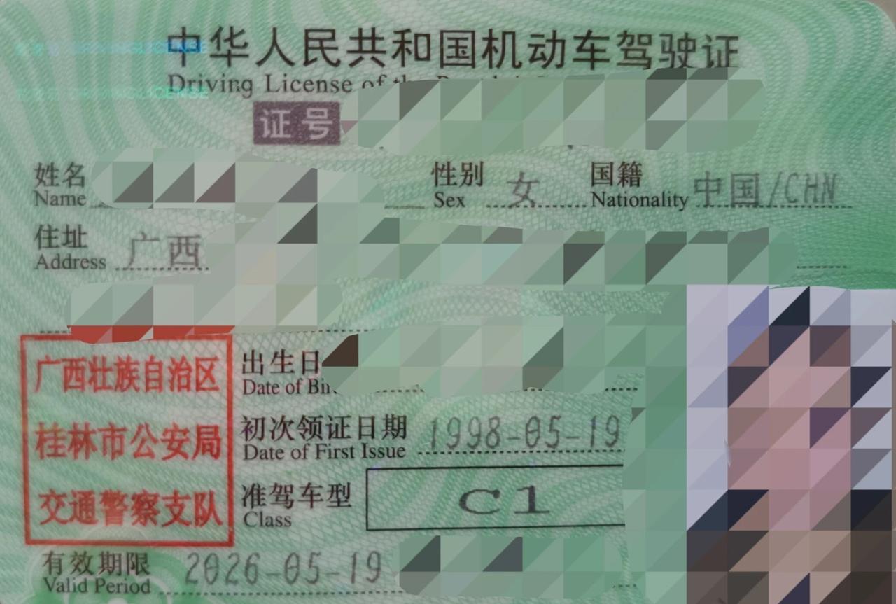 这样的驾驶证有点特殊