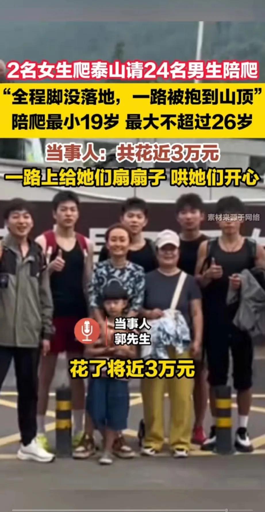 俩女的花近3万，雇24个男的抱孩子爬泰山，全程孩子脚都没落地！这俩女士去爬