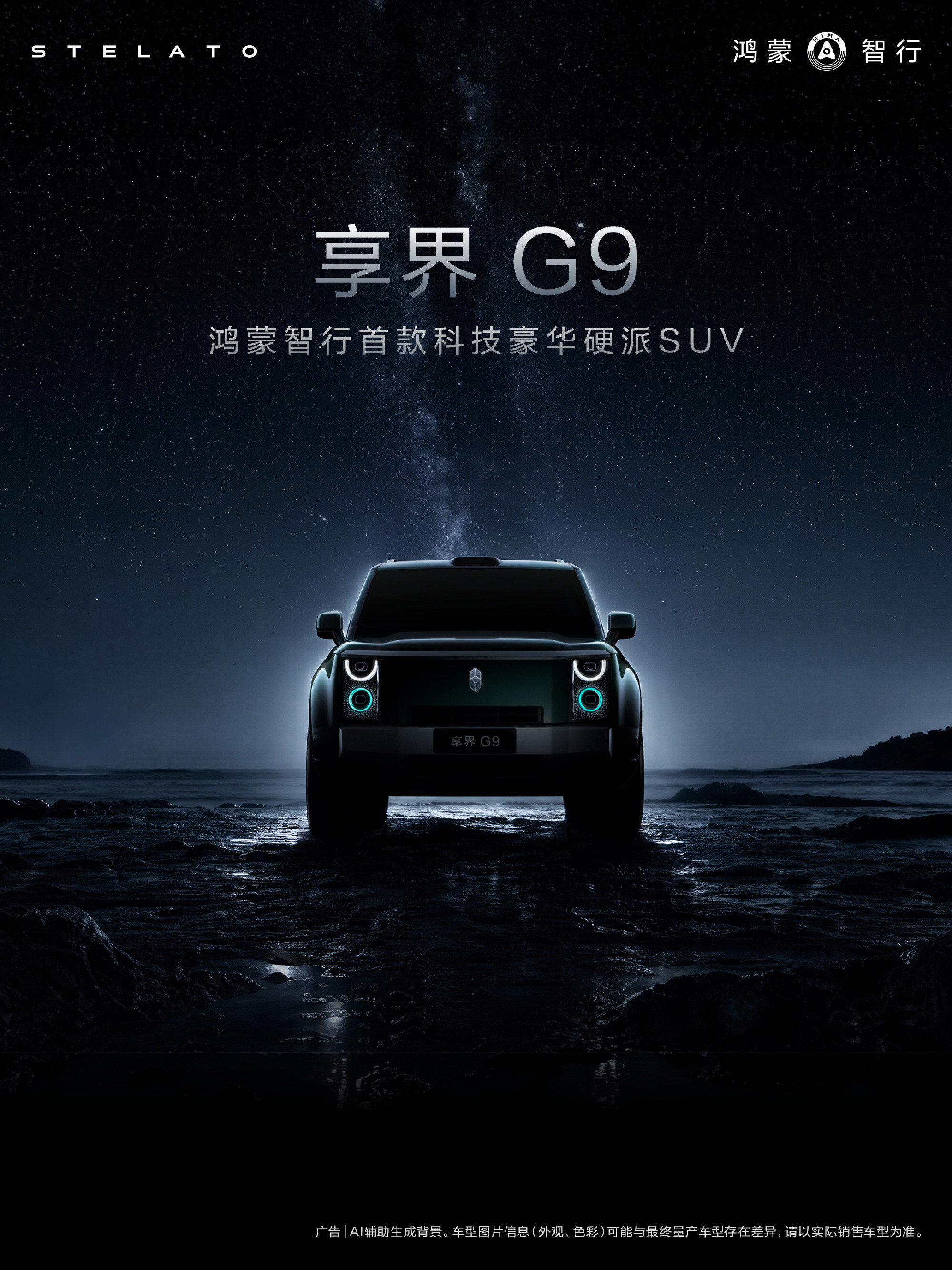享界G9最新官方照片，这个方盒子造型确实很高级。可以这么说，几乎现在9系最