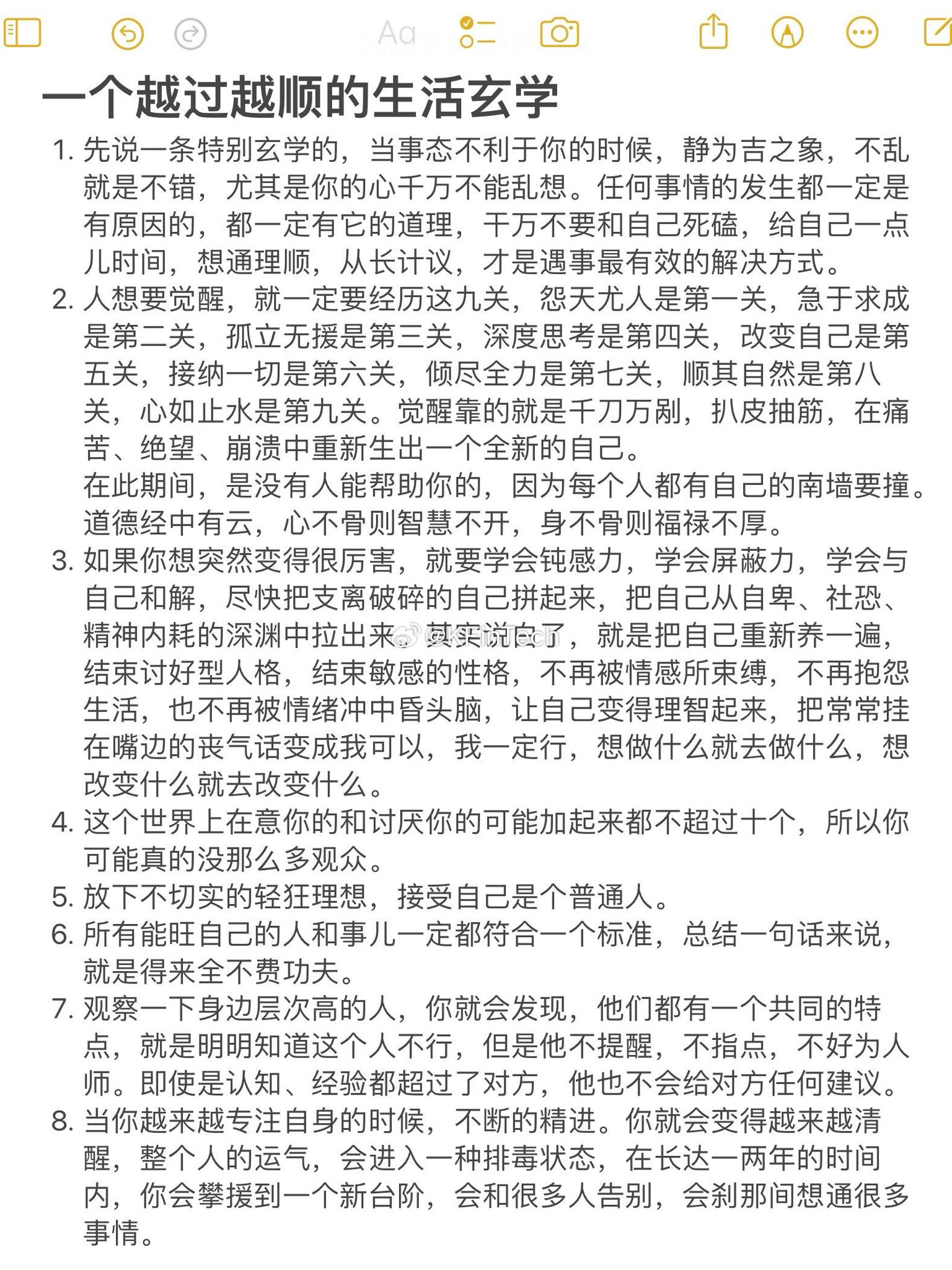 一个越过越顺的生活玄学1.先说一条特别玄学的，当事态不利于你的时候，静为吉之象，
