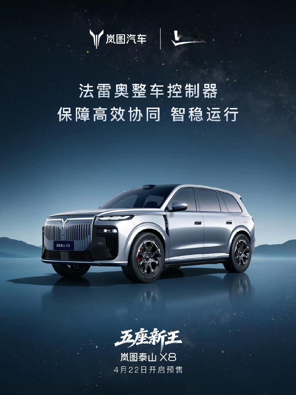 岚图泰山X8预售30万起，大五座这条路走对了吗？岚图泰山X8昨晚出价格了，30