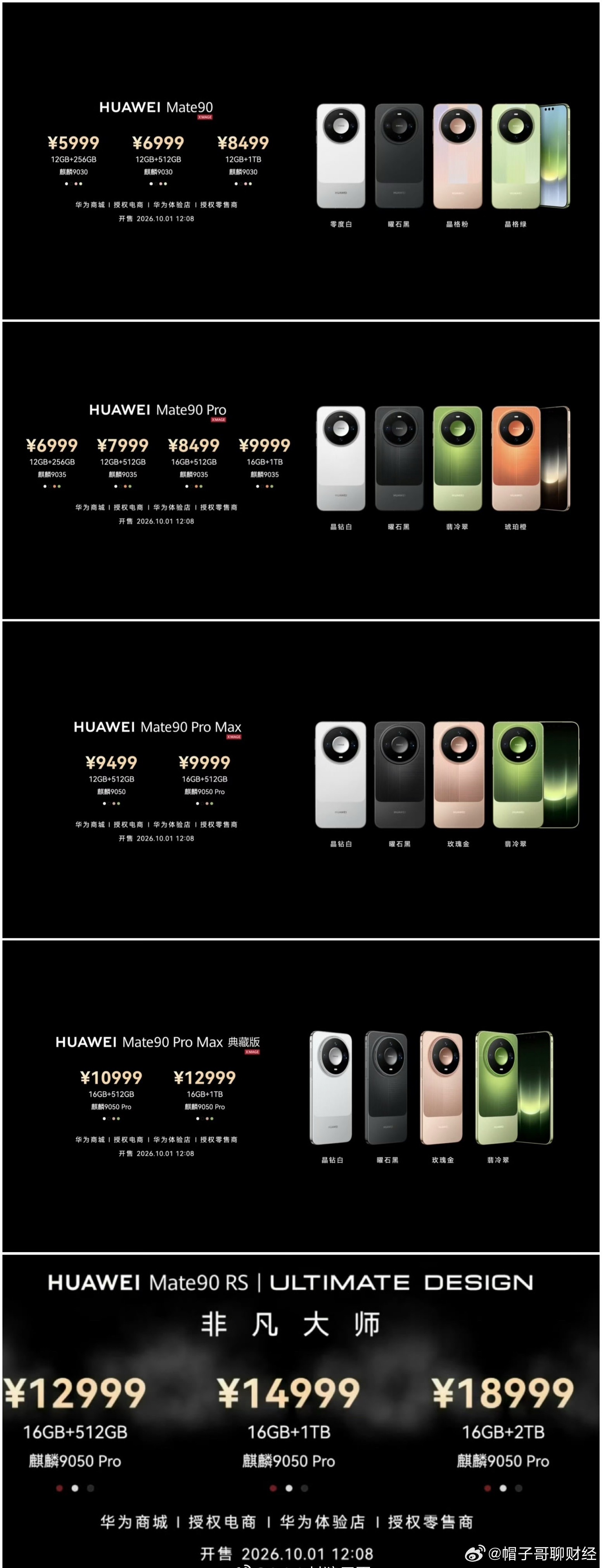 #华为Mate90价格#华为Mate90价格出炉了，你们觉得怎么样？华为Mate90标准版12GB+