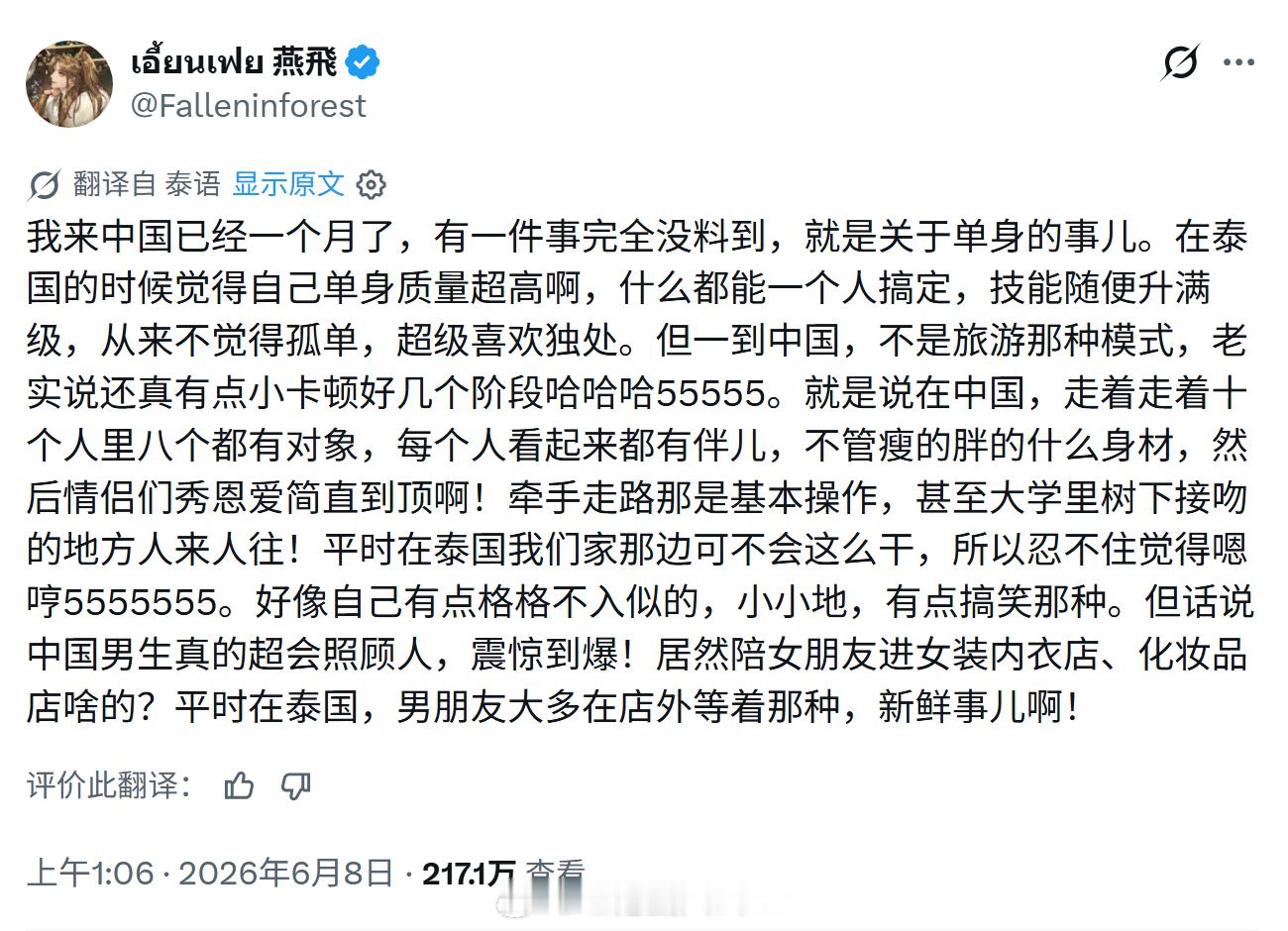 泰国女生谈中国男生。