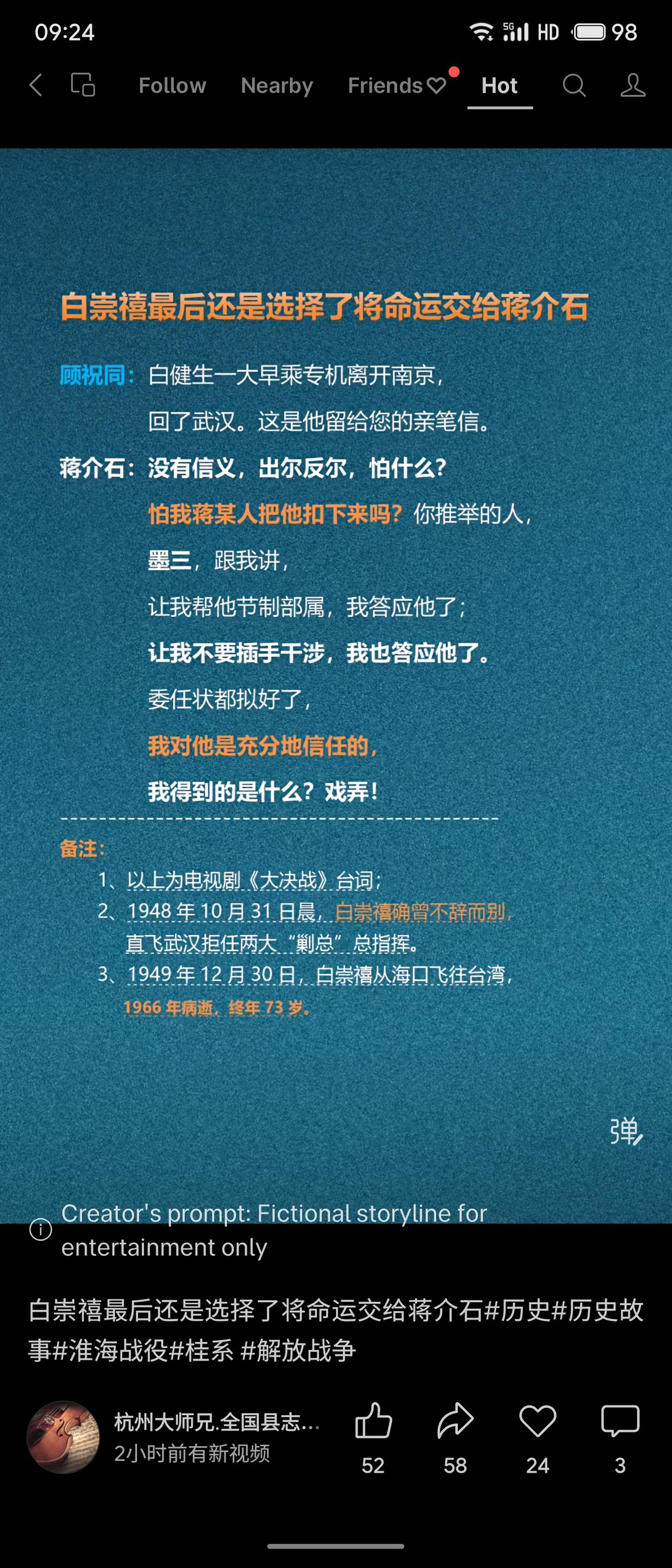 1948年10月，白崇禧不辞而别飞往武汉，蒋介石愤其无信义，表示自己已充分信任并