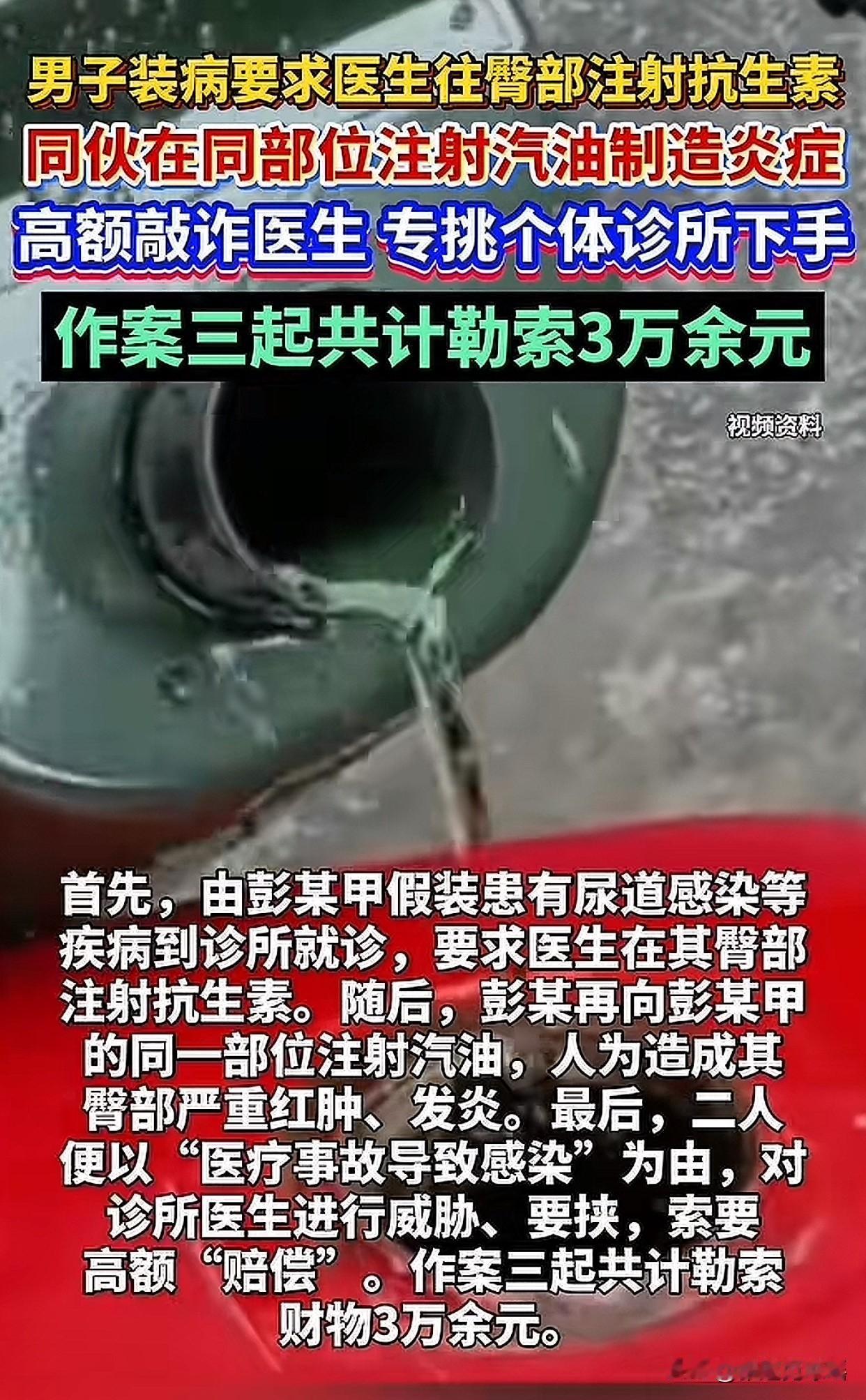 “真是大开眼界啊！”湖北荆州一男子假装去看病，打完针后居然偷偷往自己屁股里打汽油