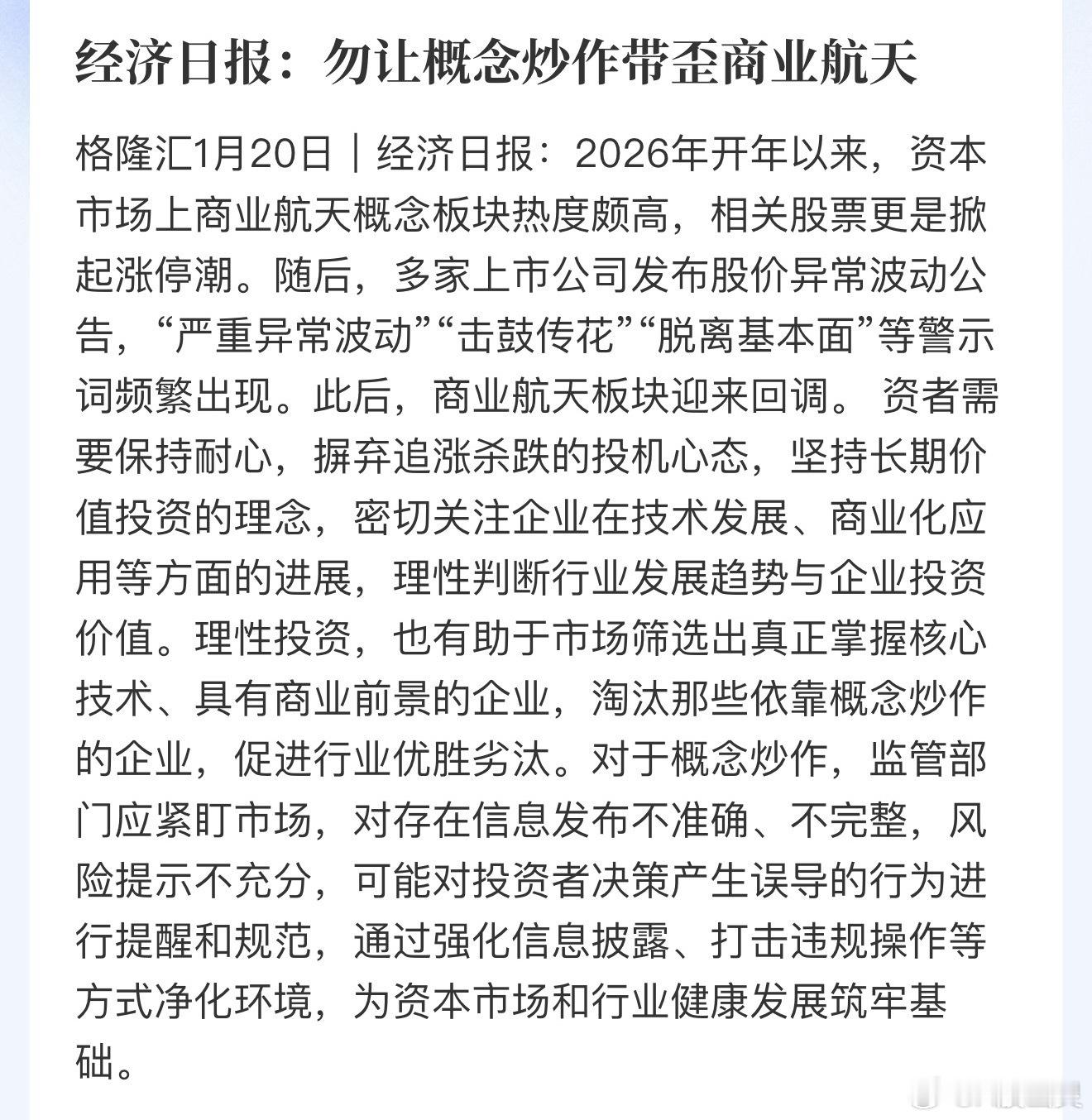 商业航天不能被炒作带歪了a股商业航天概念前面炒太猛了最近📉太惨了这个概念