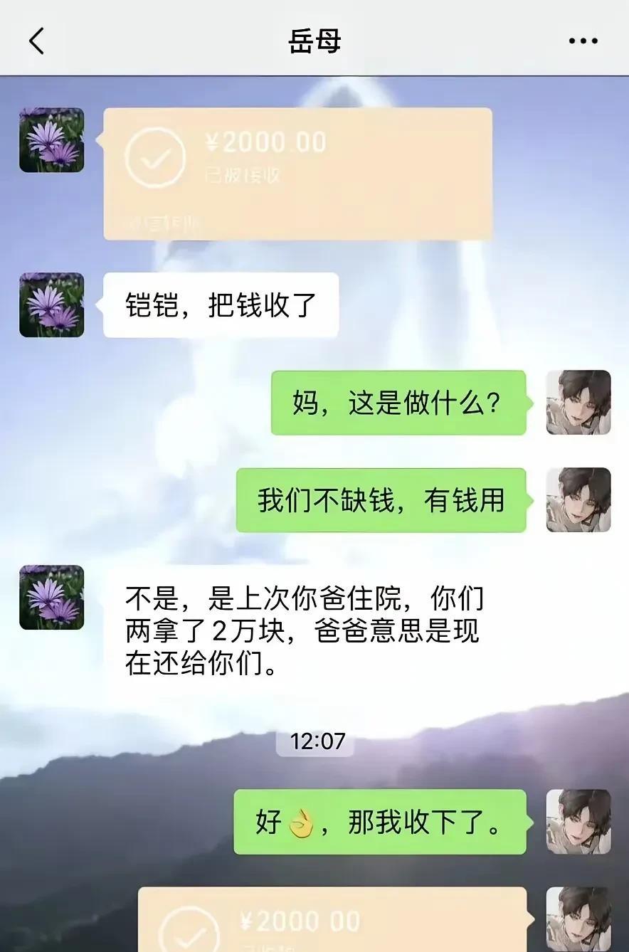 女儿女婿拿钱不应该吗？