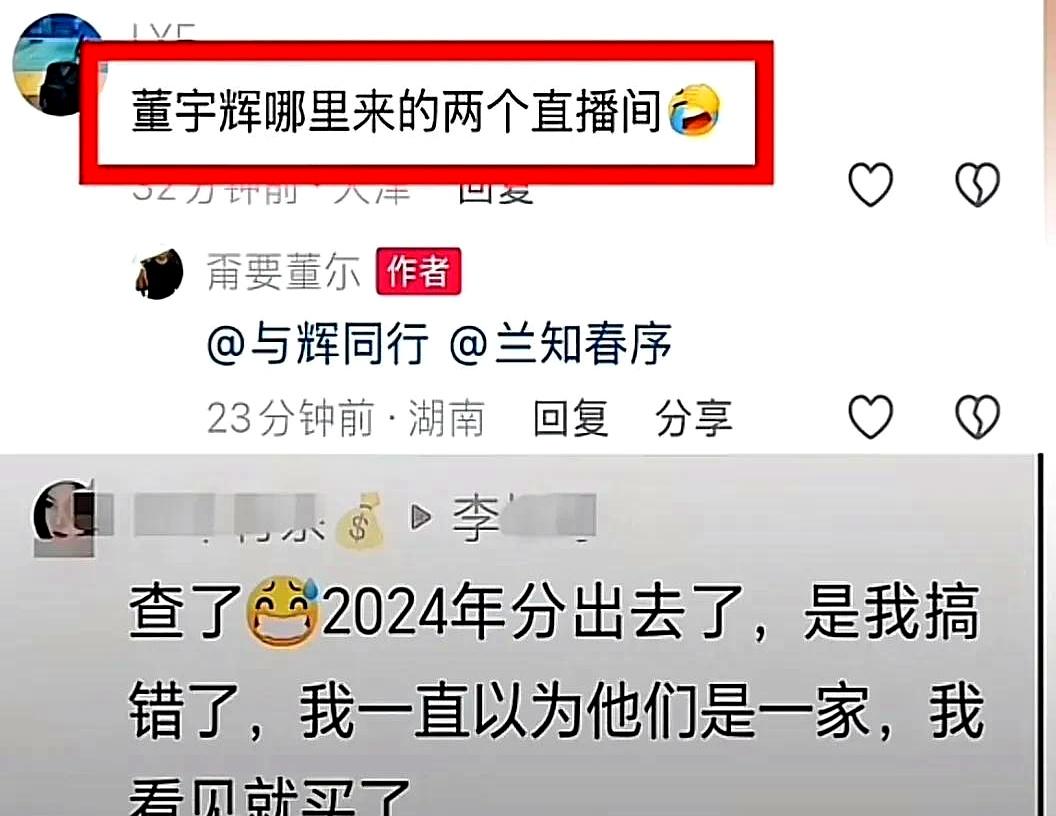 董宇辉没跑，只是“开小号”了！刚刷到热搜：董宇辉消失了？评论区直接炸锅