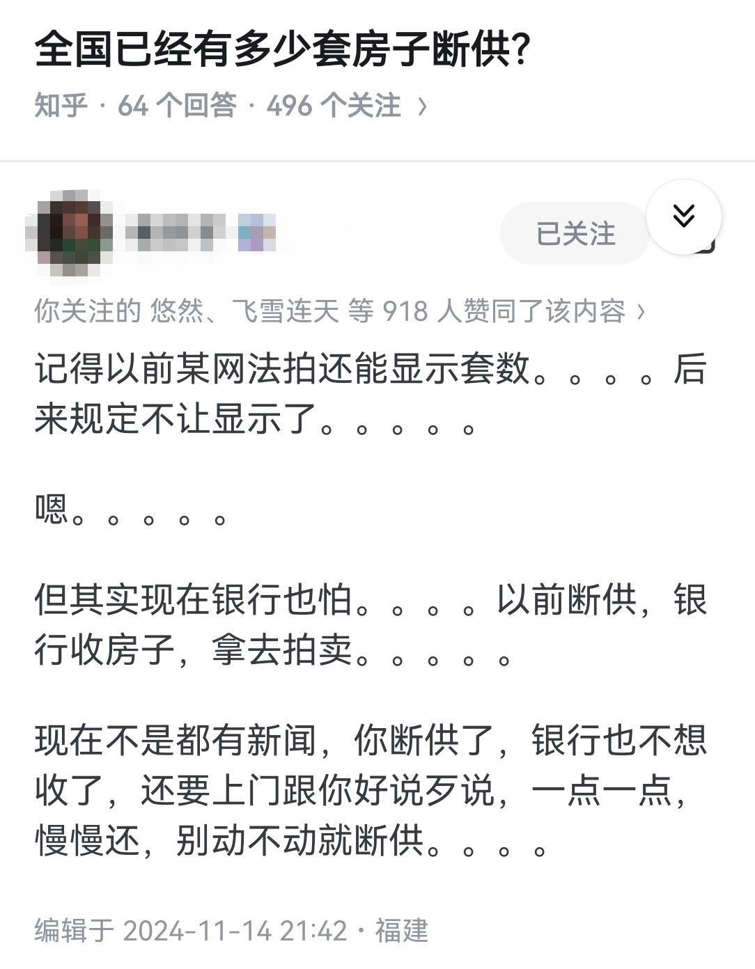 全国已经有多少套房子断供？