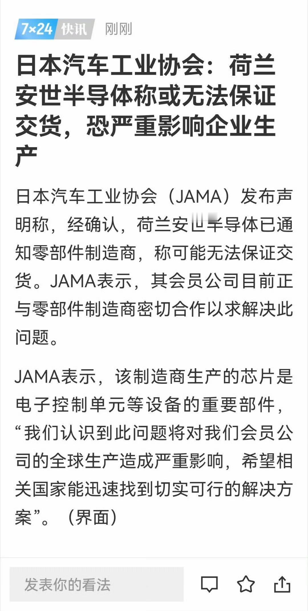 10月23日，安世半导体中国有限公司发布声明称，近期荷兰总部单方面免去张秋明销售