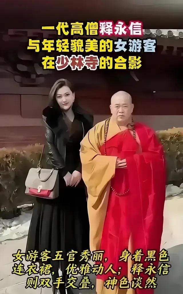 一个年轻貌美的女人游客，来到了一座庙里，女游客烧完香拜完佛，她又拜见了释永信大师