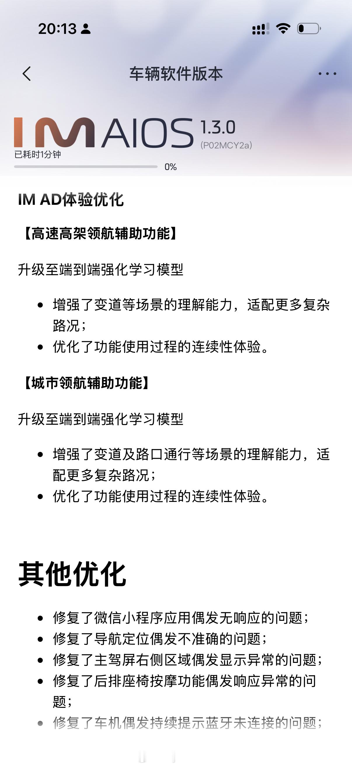 我的智己LS6又收到新版本推送了，这次主要是智能辅助驾驶的提升，升级完去市区溜达