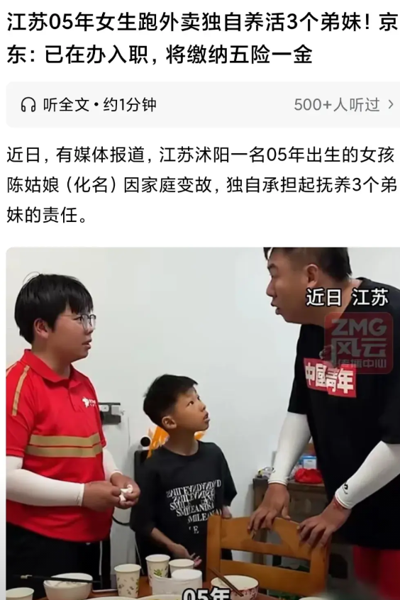 刘强东好样的，京东再上一分，京东正在为江苏沭阳县的20岁姑娘办理入职手续，这样缴