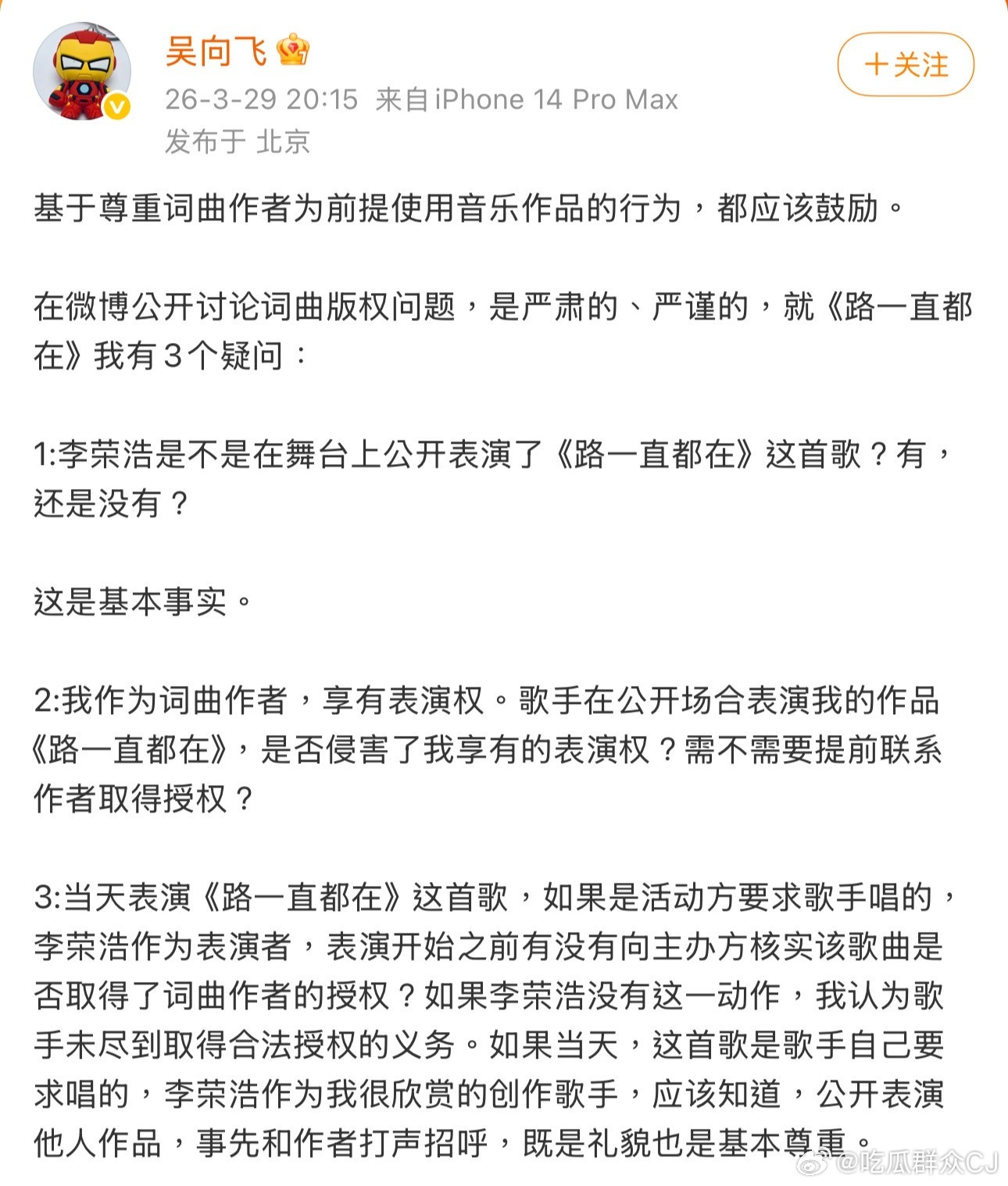 吴向飞没有正面回应李荣浩的问题，再发文只是重申李荣浩在公开舞台表演《路一直都在》