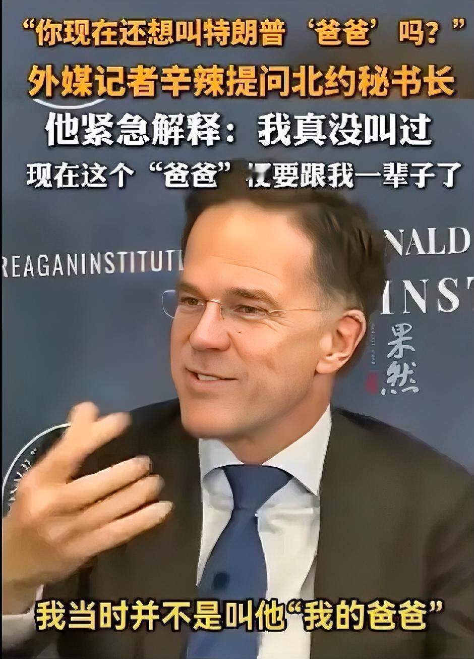 这段记者与北约秘书长吕特的对话，你能忍住不笑吗？近日，吕特在接受外媒记者采访